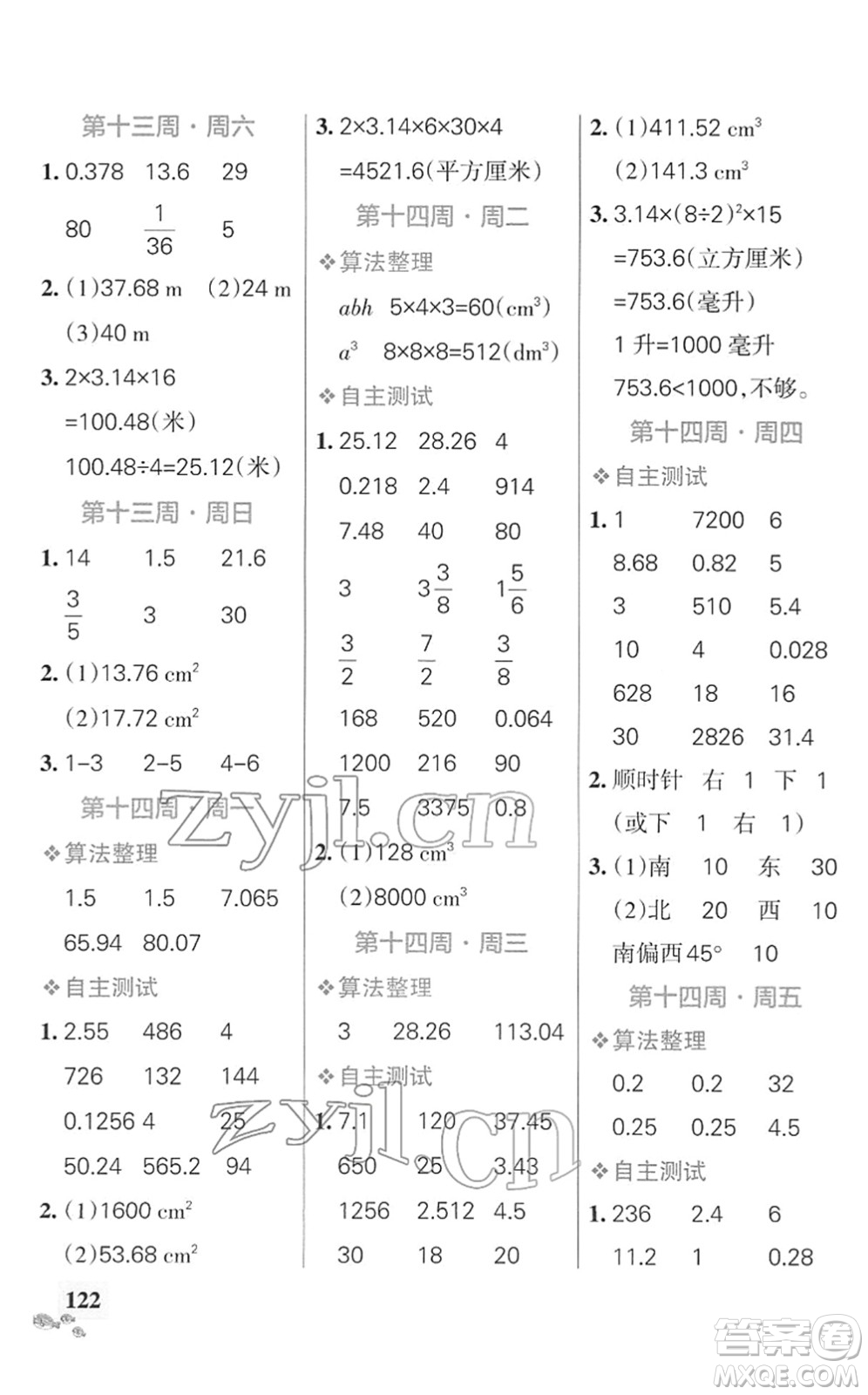 遼寧教育出版社2022小學(xué)學(xué)霸天天計(jì)算六年級(jí)數(shù)學(xué)下冊(cè)SJ蘇教版答案