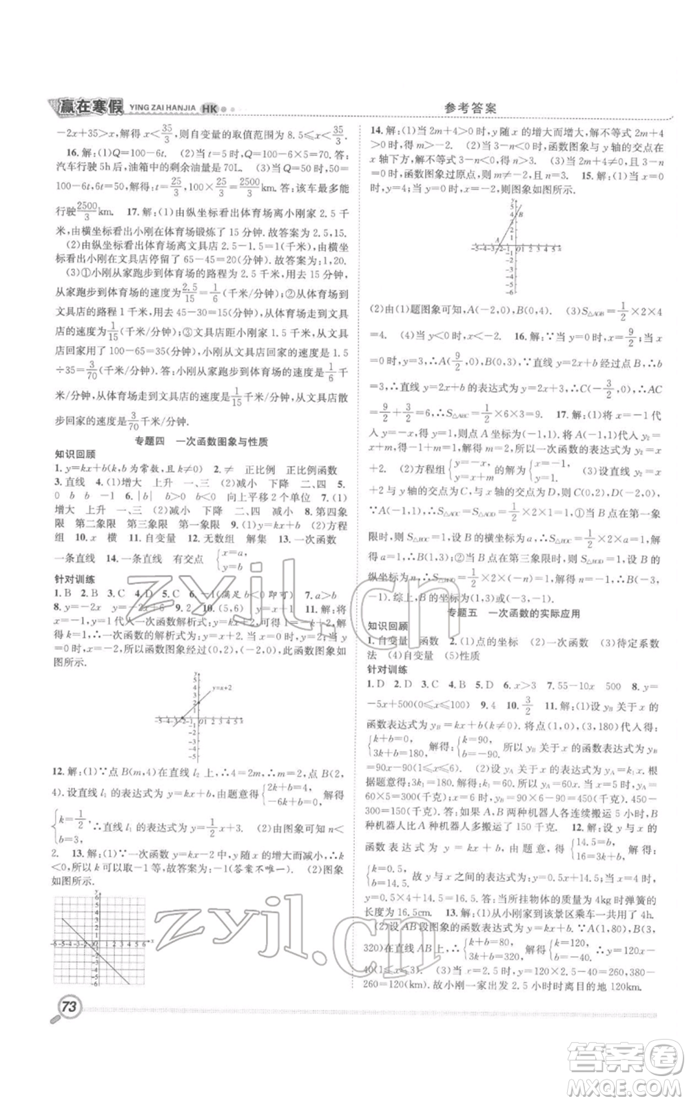 合肥工業(yè)大學(xué)出版社2022贏在寒假銜接教材八年級數(shù)學(xué)滬科版參考答案