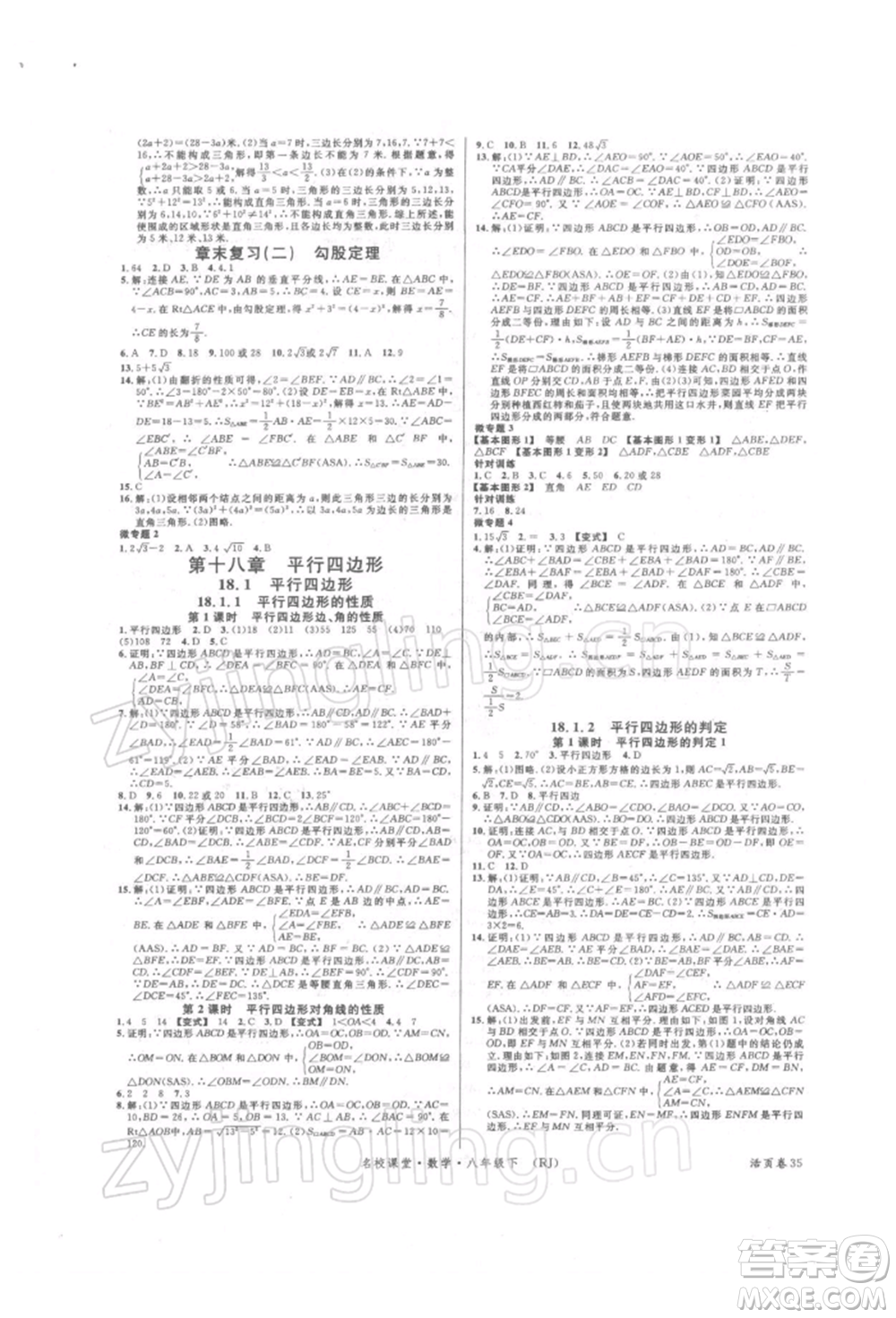 開明出版社2022名校課堂八年級數(shù)學(xué)下冊人教版參考答案