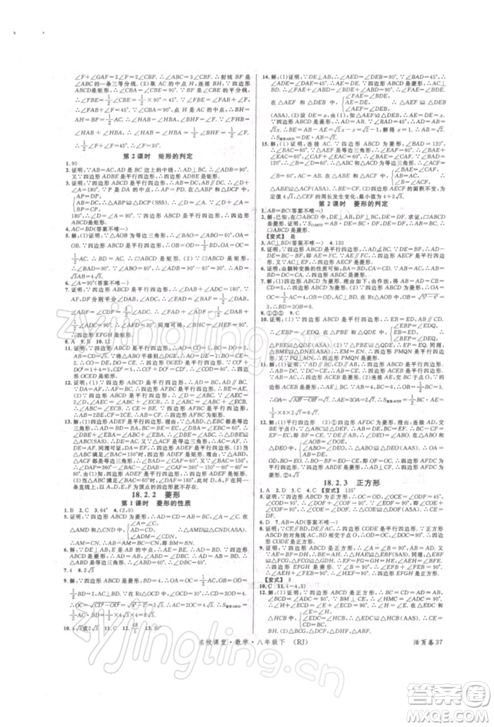 開明出版社2022名校課堂八年級數(shù)學(xué)下冊人教版參考答案