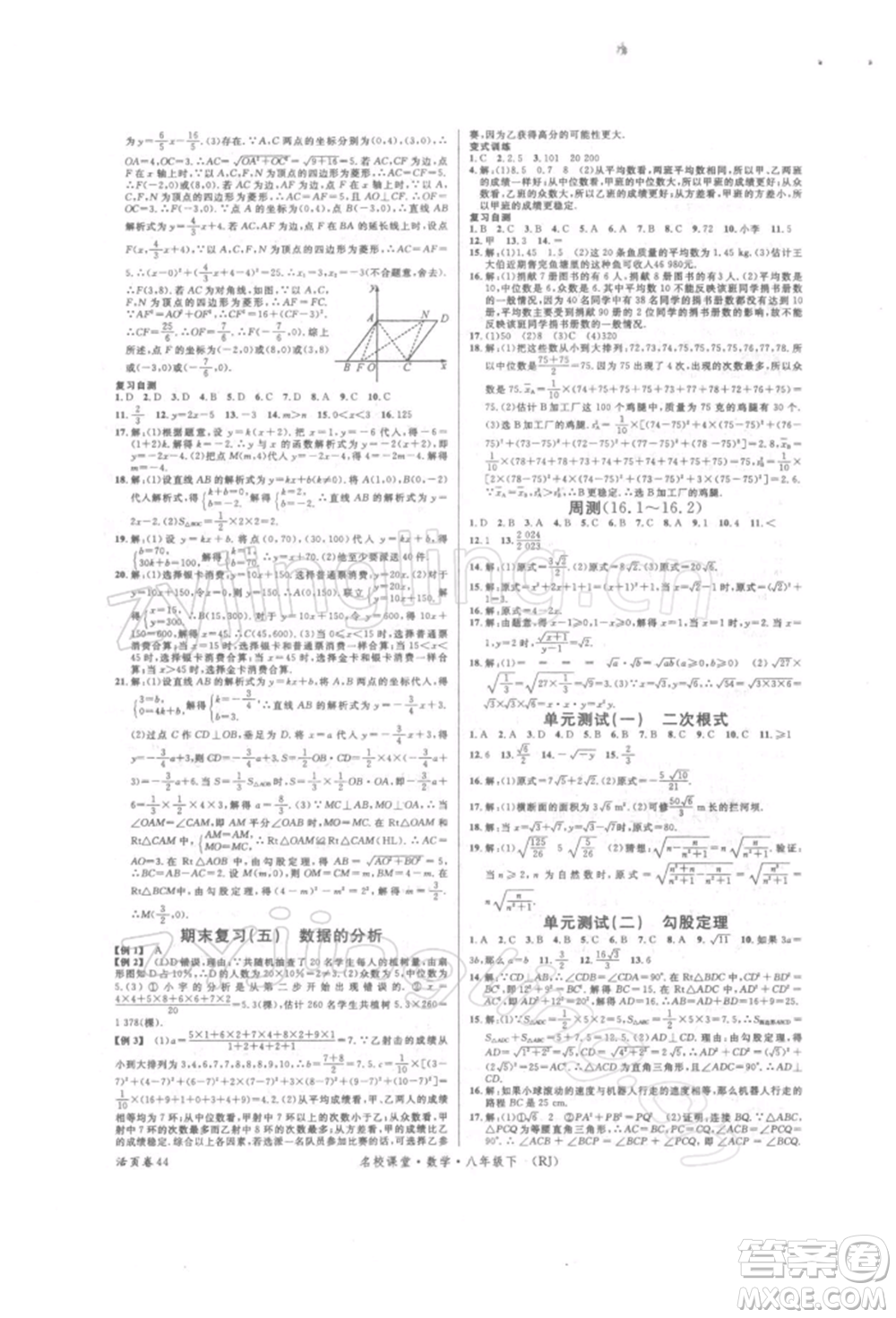 開明出版社2022名校課堂八年級數(shù)學(xué)下冊人教版參考答案