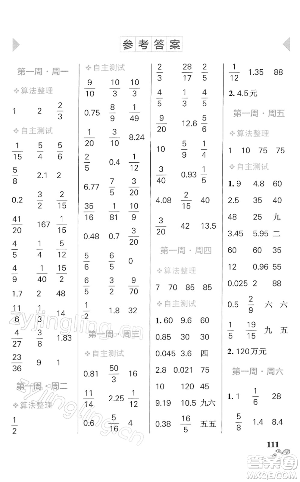 遼寧教育出版社2022小學(xué)學(xué)霸天天計(jì)算六年級數(shù)學(xué)下冊RJ人教版答案