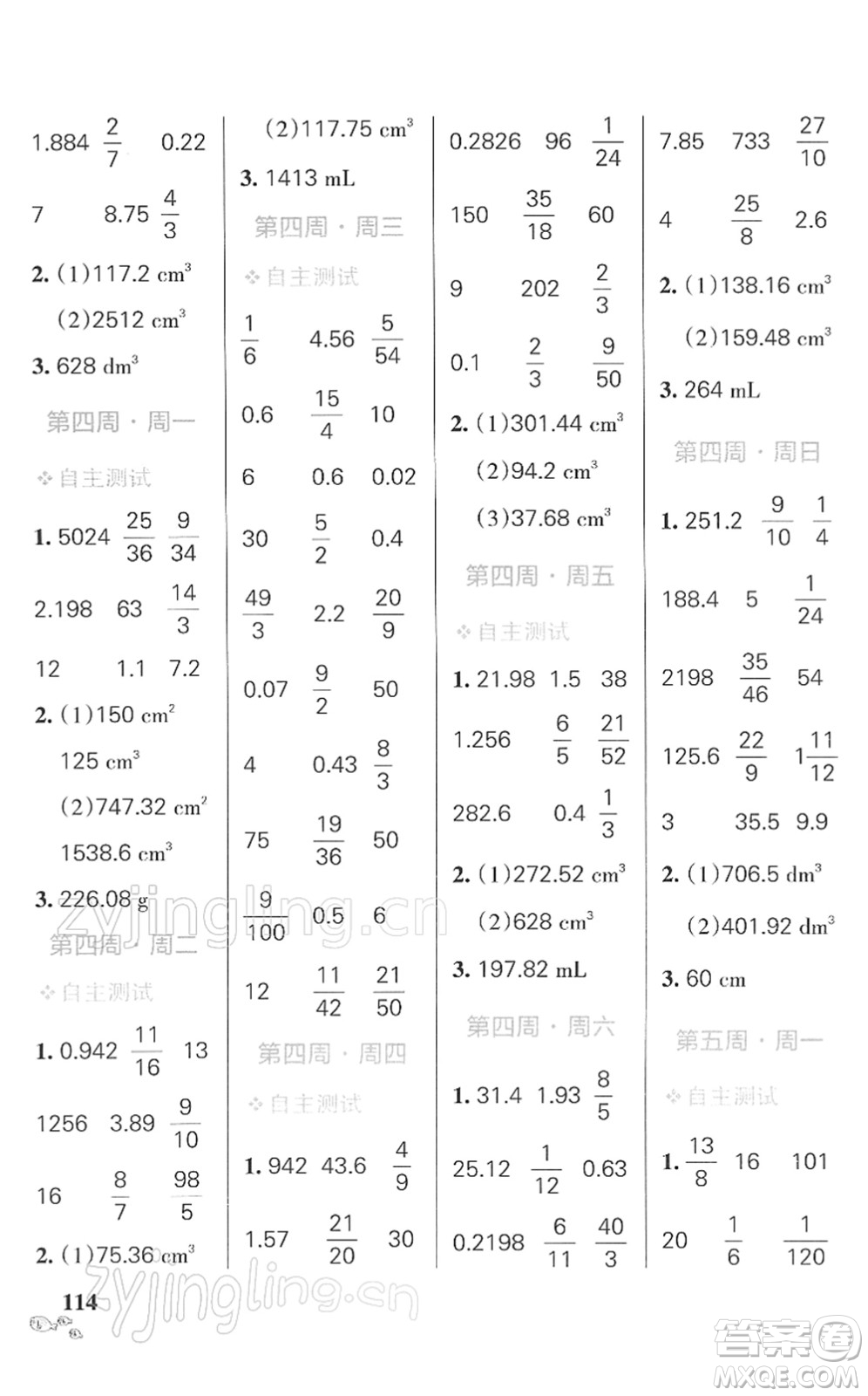 遼寧教育出版社2022小學(xué)學(xué)霸天天計(jì)算六年級數(shù)學(xué)下冊RJ人教版答案