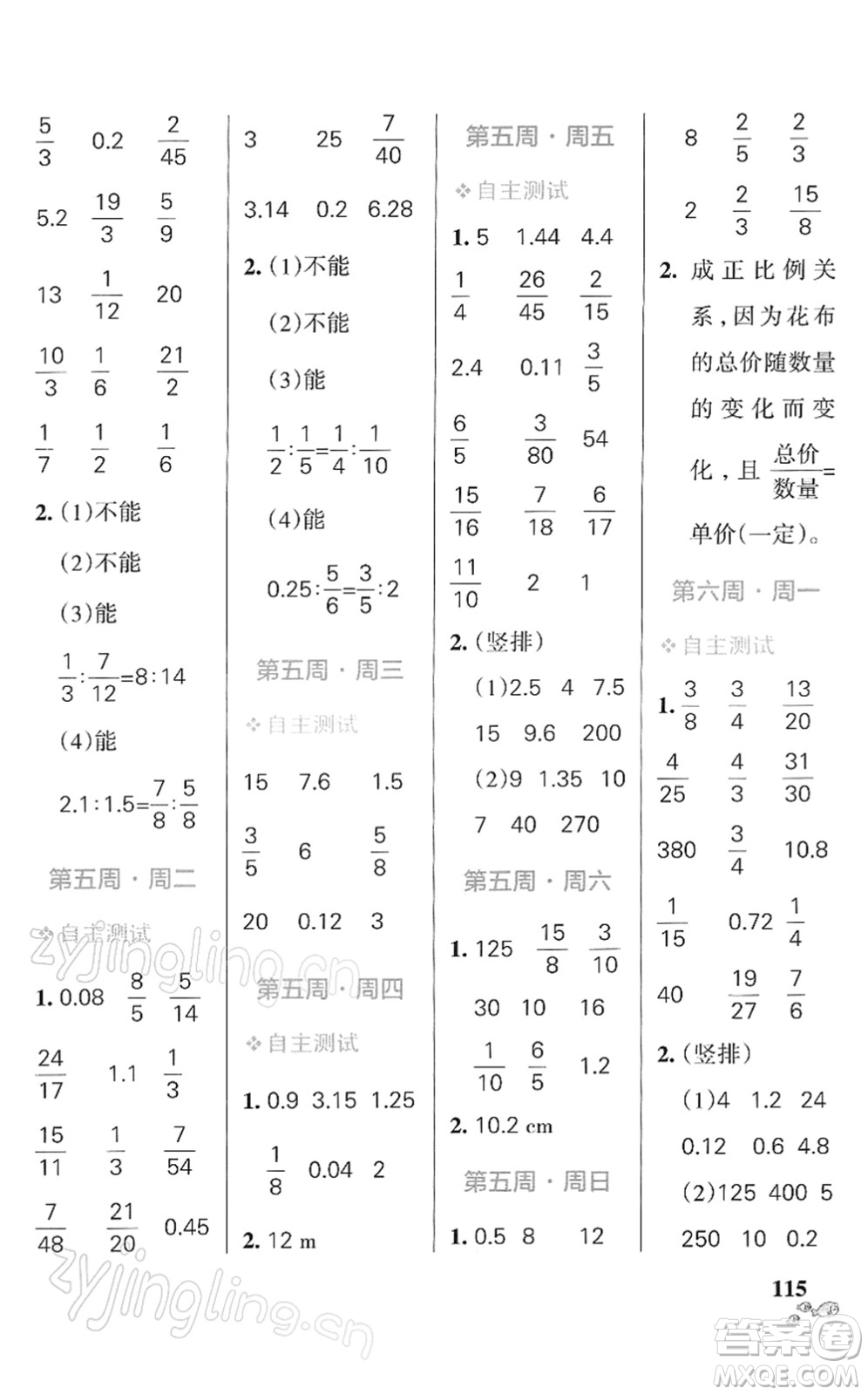 遼寧教育出版社2022小學(xué)學(xué)霸天天計(jì)算六年級數(shù)學(xué)下冊RJ人教版答案