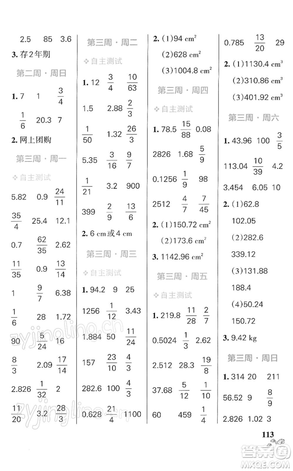 遼寧教育出版社2022小學(xué)學(xué)霸天天計(jì)算六年級數(shù)學(xué)下冊RJ人教版答案