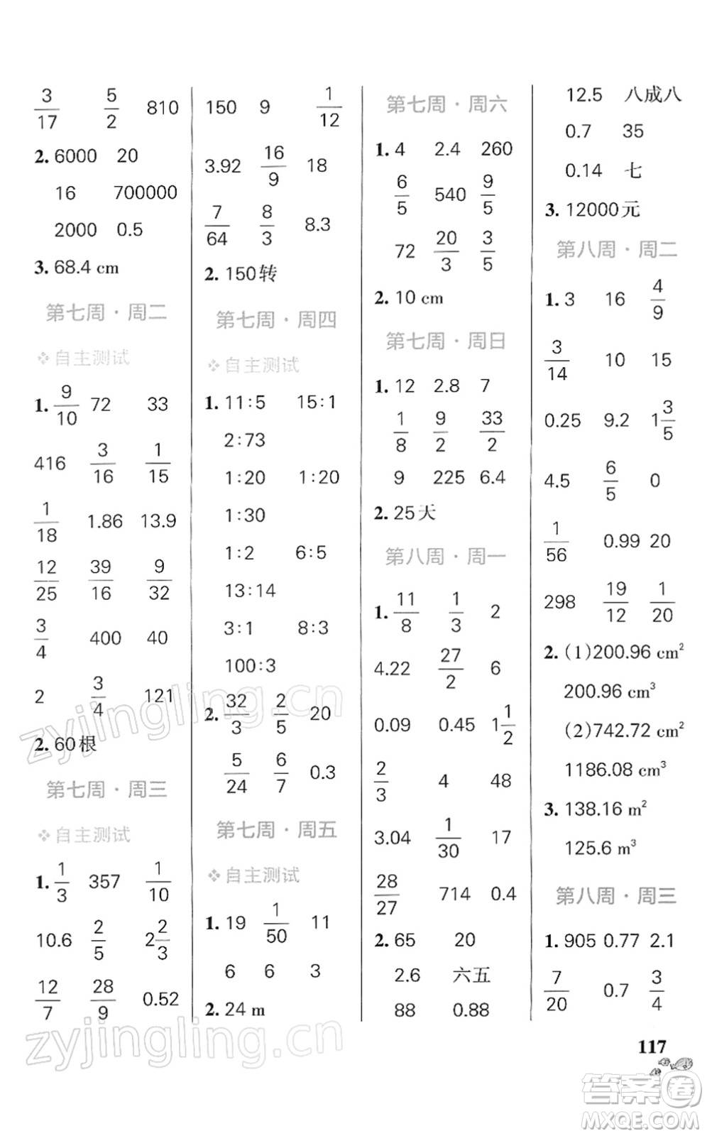 遼寧教育出版社2022小學(xué)學(xué)霸天天計(jì)算六年級數(shù)學(xué)下冊RJ人教版答案