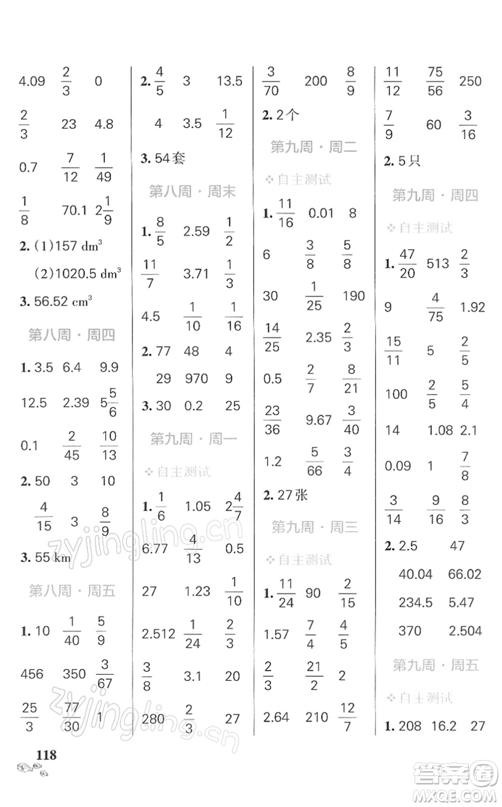 遼寧教育出版社2022小學(xué)學(xué)霸天天計(jì)算六年級數(shù)學(xué)下冊RJ人教版答案