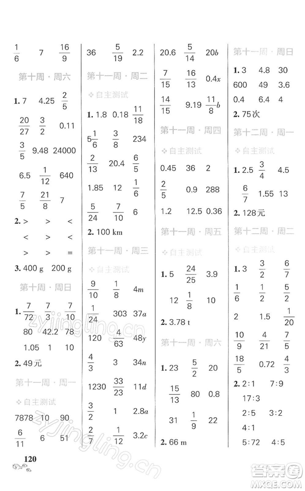 遼寧教育出版社2022小學(xué)學(xué)霸天天計(jì)算六年級數(shù)學(xué)下冊RJ人教版答案