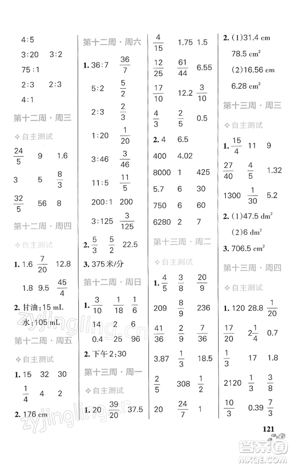 遼寧教育出版社2022小學(xué)學(xué)霸天天計(jì)算六年級數(shù)學(xué)下冊RJ人教版答案