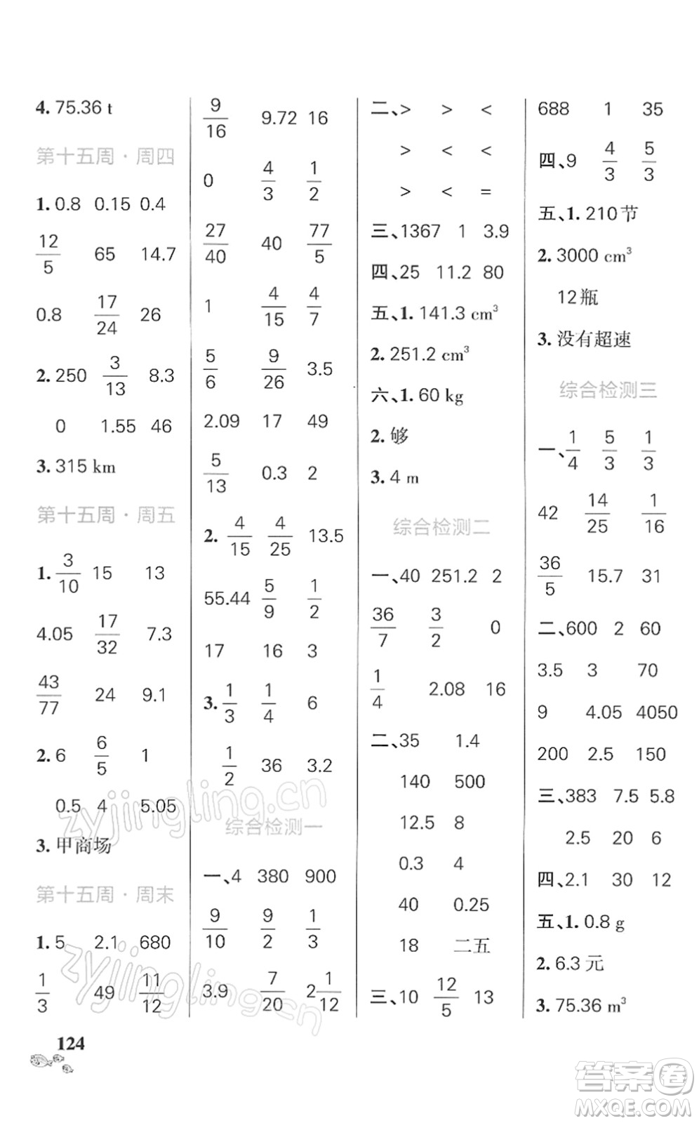 遼寧教育出版社2022小學(xué)學(xué)霸天天計(jì)算六年級數(shù)學(xué)下冊RJ人教版答案