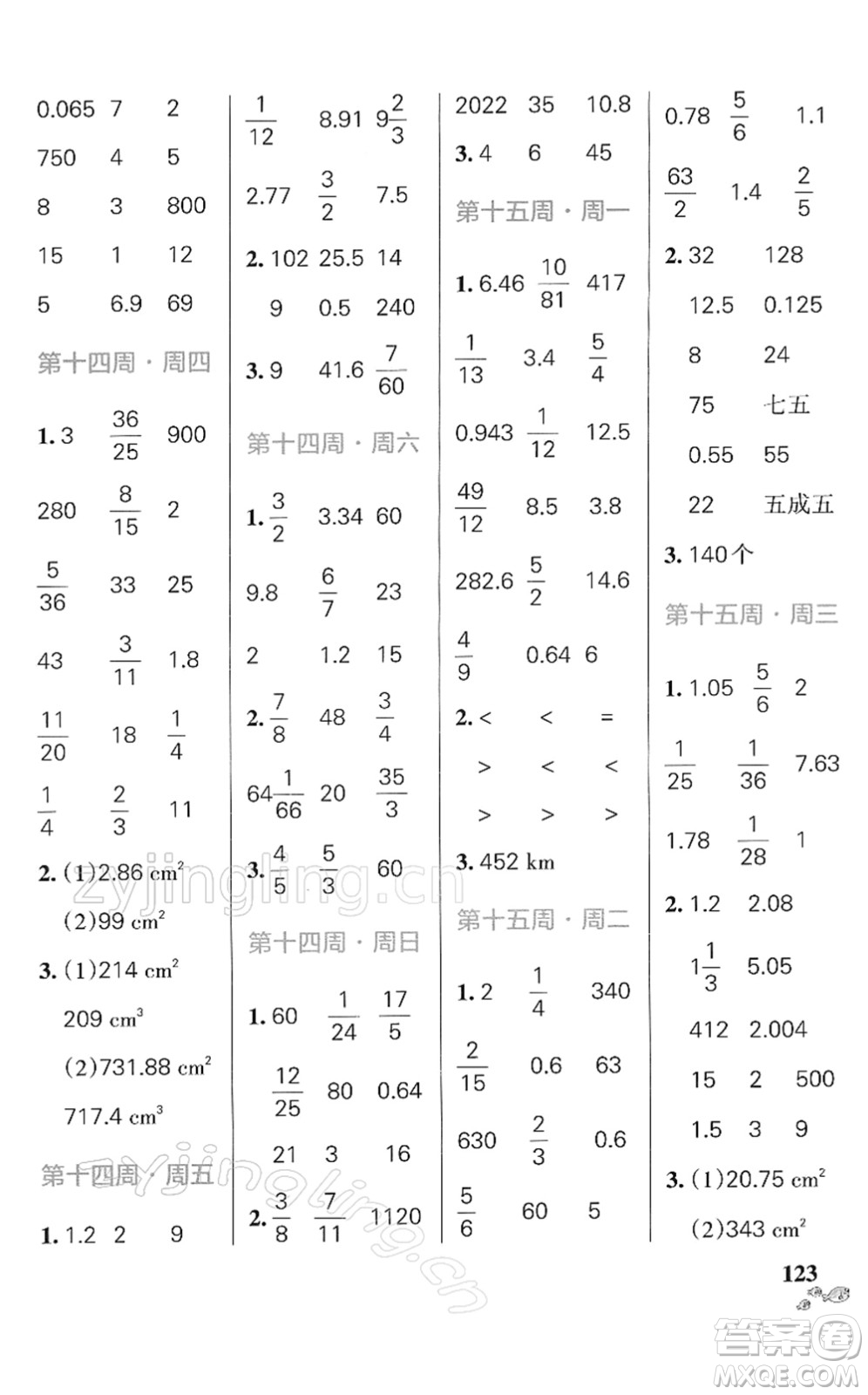 遼寧教育出版社2022小學(xué)學(xué)霸天天計(jì)算六年級數(shù)學(xué)下冊RJ人教版答案