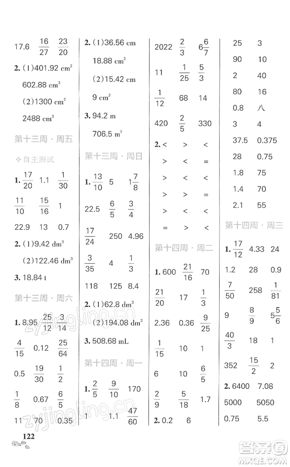 遼寧教育出版社2022小學(xué)學(xué)霸天天計(jì)算六年級數(shù)學(xué)下冊RJ人教版答案