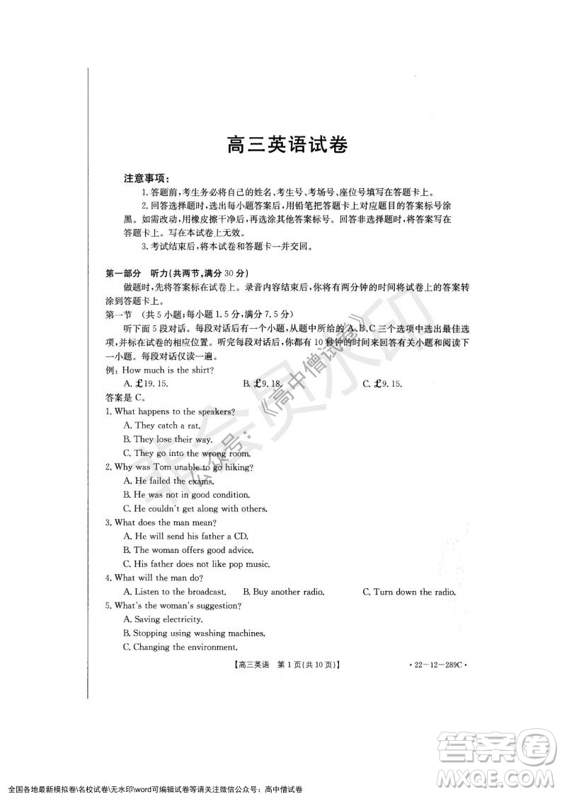 遼寧省縣級重點高中協(xié)作體2021-2022學(xué)年高三上學(xué)期期末考試英語試題及答案