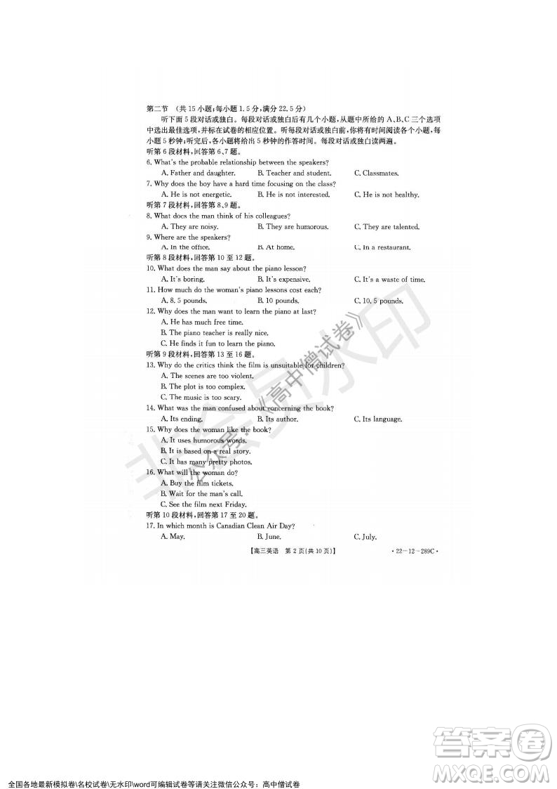 遼寧省縣級重點高中協(xié)作體2021-2022學(xué)年高三上學(xué)期期末考試英語試題及答案