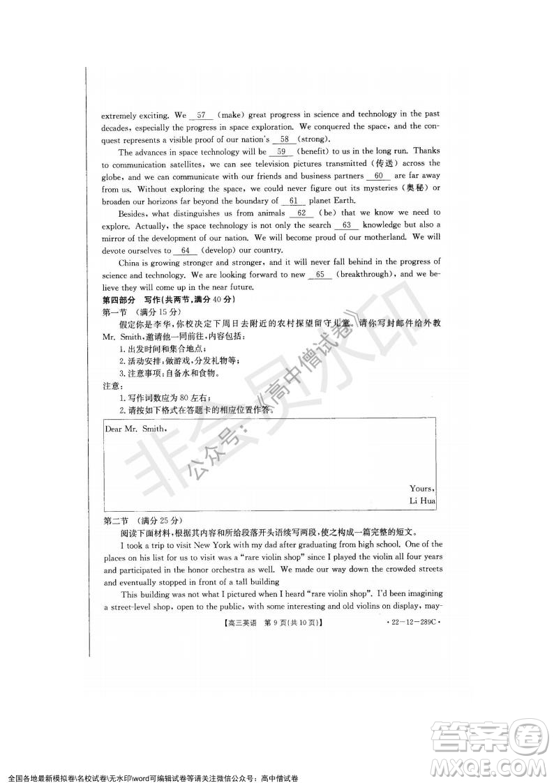 遼寧省縣級重點高中協(xié)作體2021-2022學(xué)年高三上學(xué)期期末考試英語試題及答案