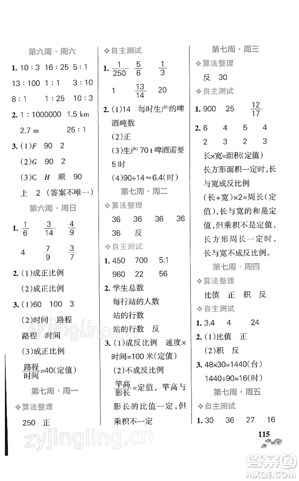 遼寧教育出版社2022小學學霸天天計算六年級數(shù)學下冊BS北師版答案