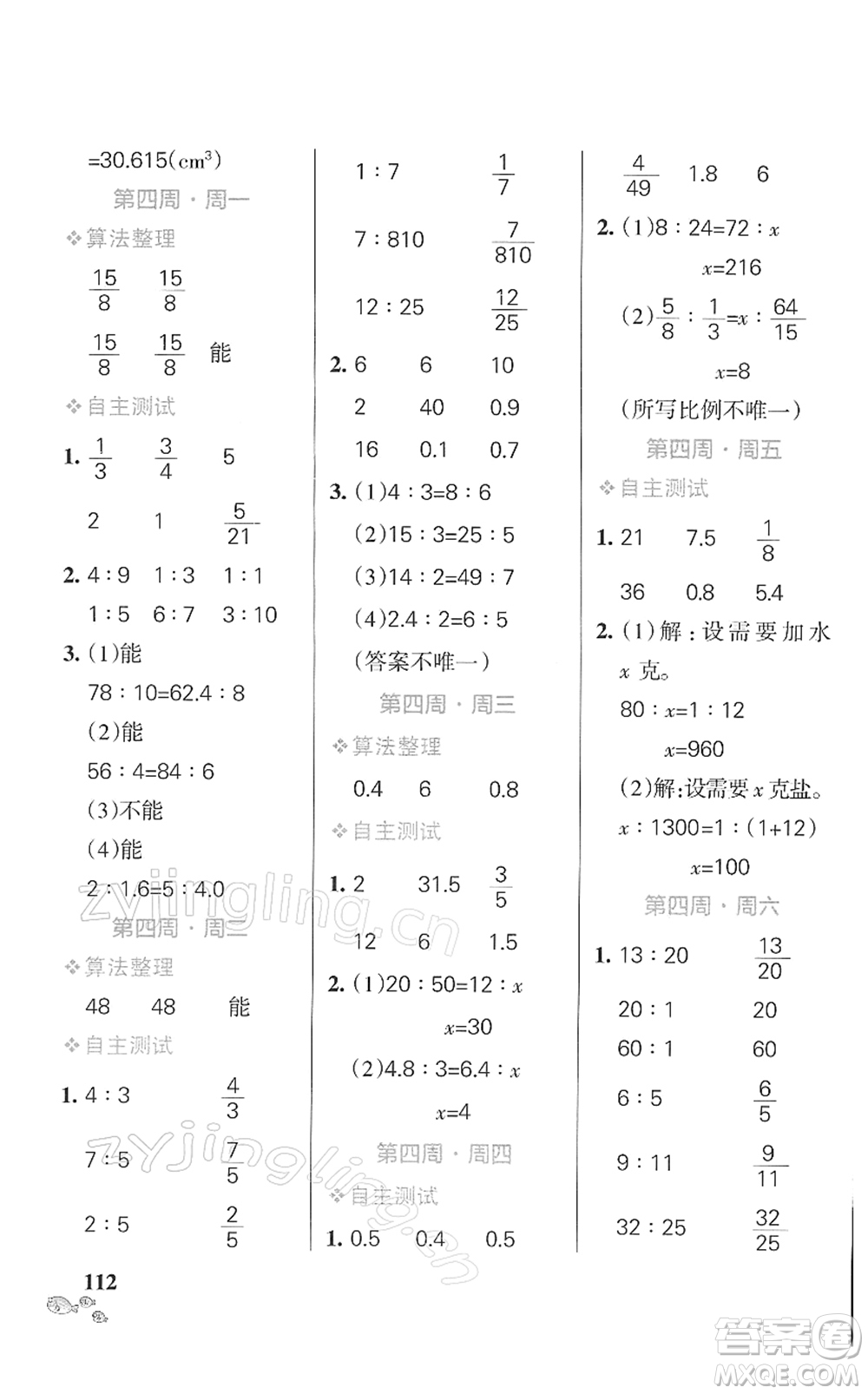 遼寧教育出版社2022小學學霸天天計算六年級數(shù)學下冊BS北師版答案