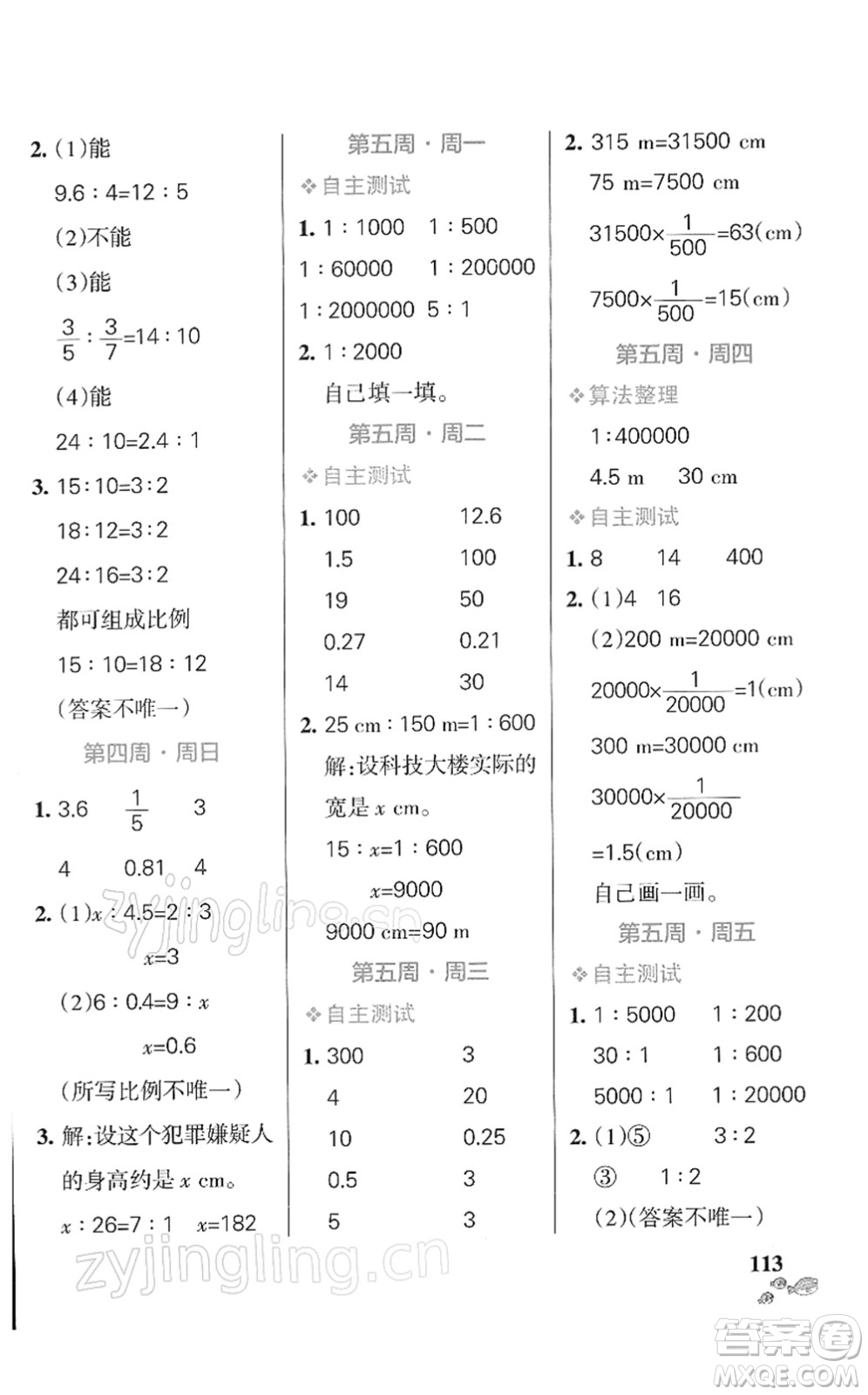 遼寧教育出版社2022小學學霸天天計算六年級數(shù)學下冊BS北師版答案