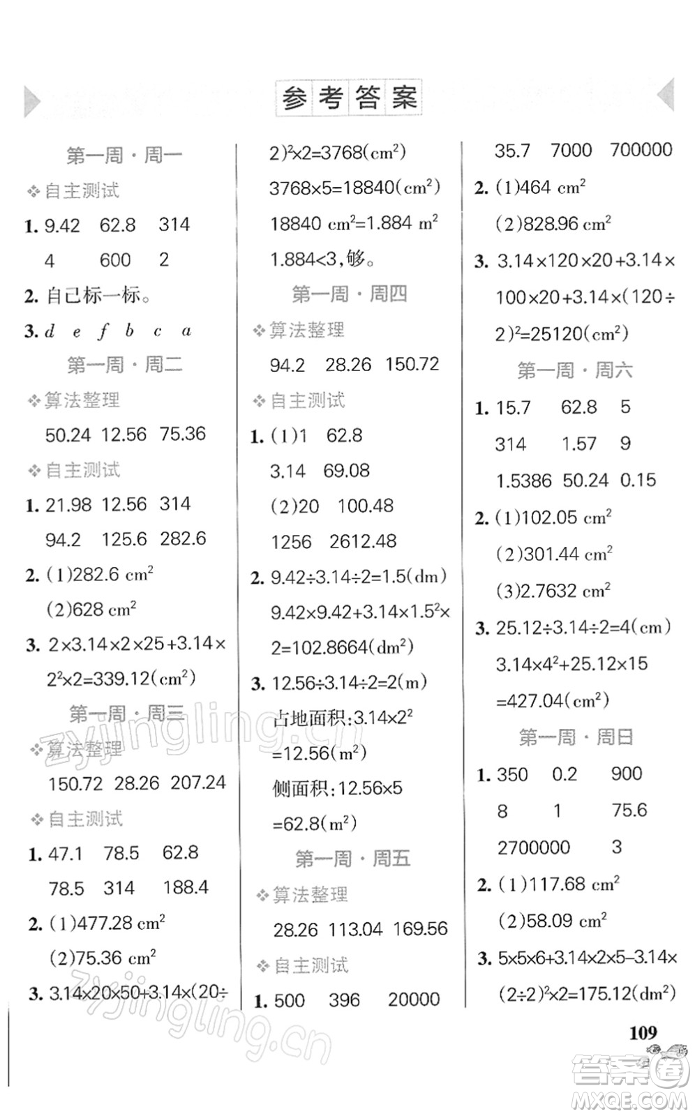 遼寧教育出版社2022小學學霸天天計算六年級數(shù)學下冊BS北師版答案