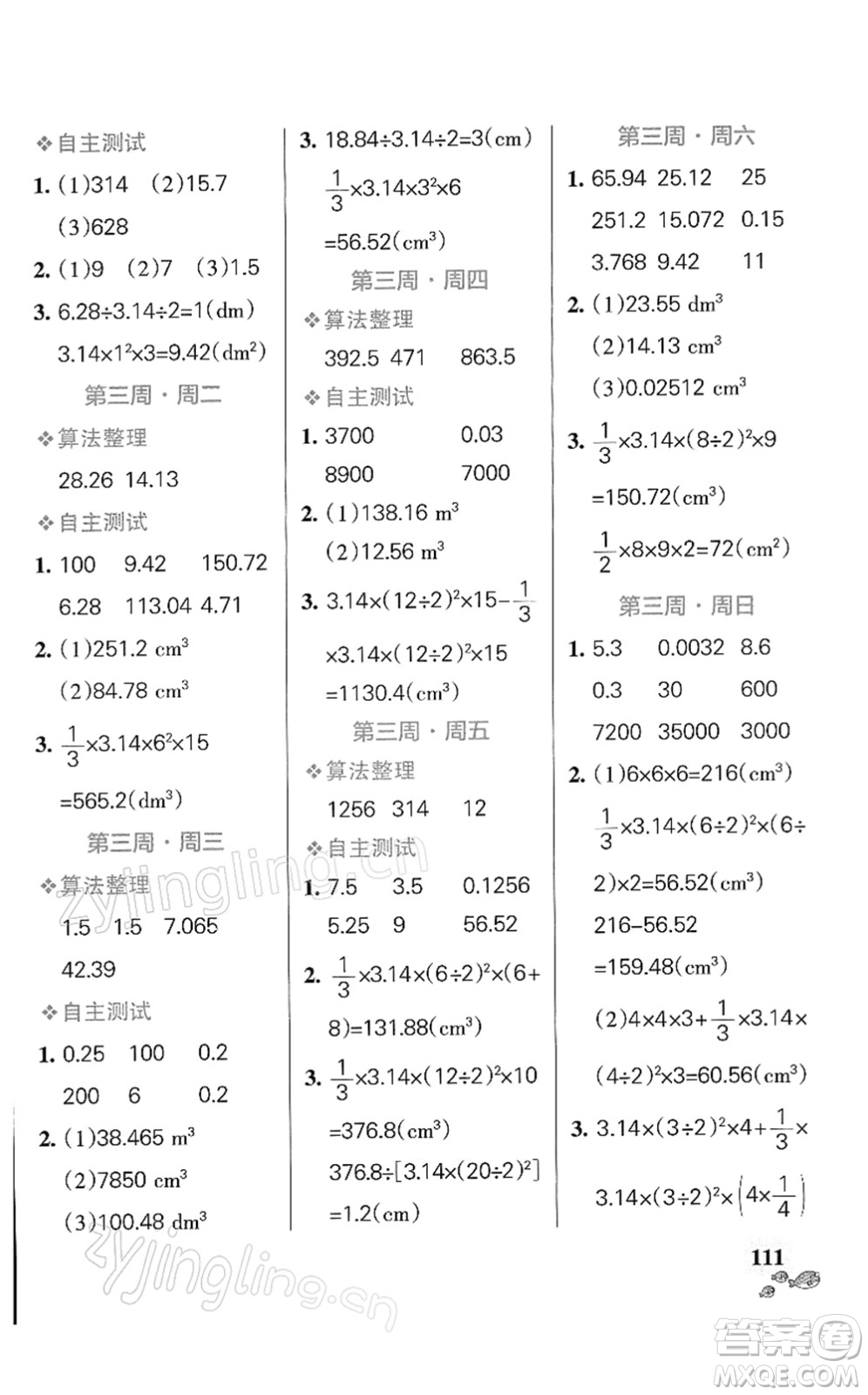 遼寧教育出版社2022小學學霸天天計算六年級數(shù)學下冊BS北師版答案