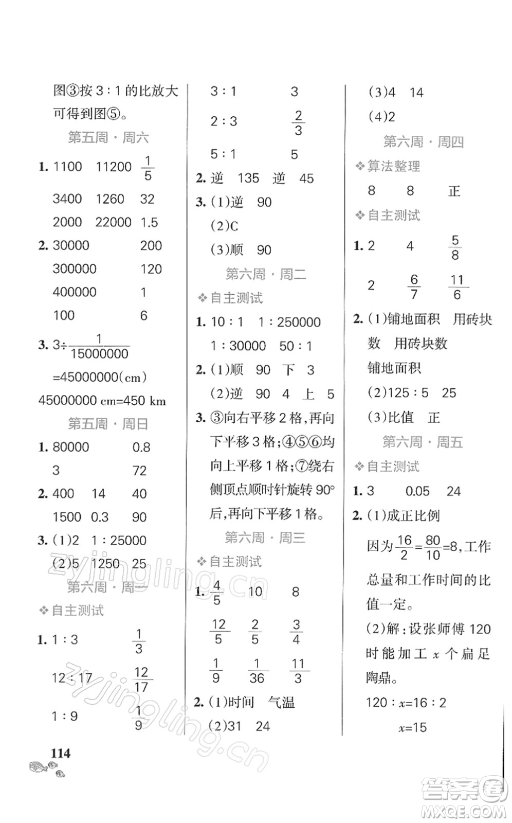 遼寧教育出版社2022小學學霸天天計算六年級數(shù)學下冊BS北師版答案