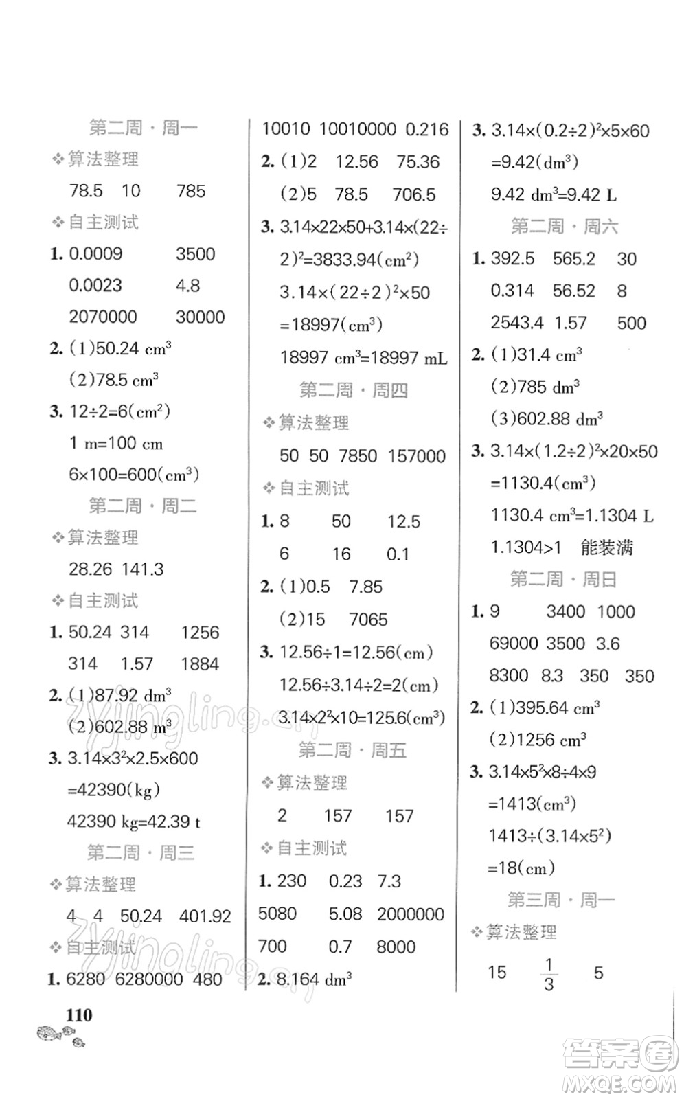 遼寧教育出版社2022小學學霸天天計算六年級數(shù)學下冊BS北師版答案