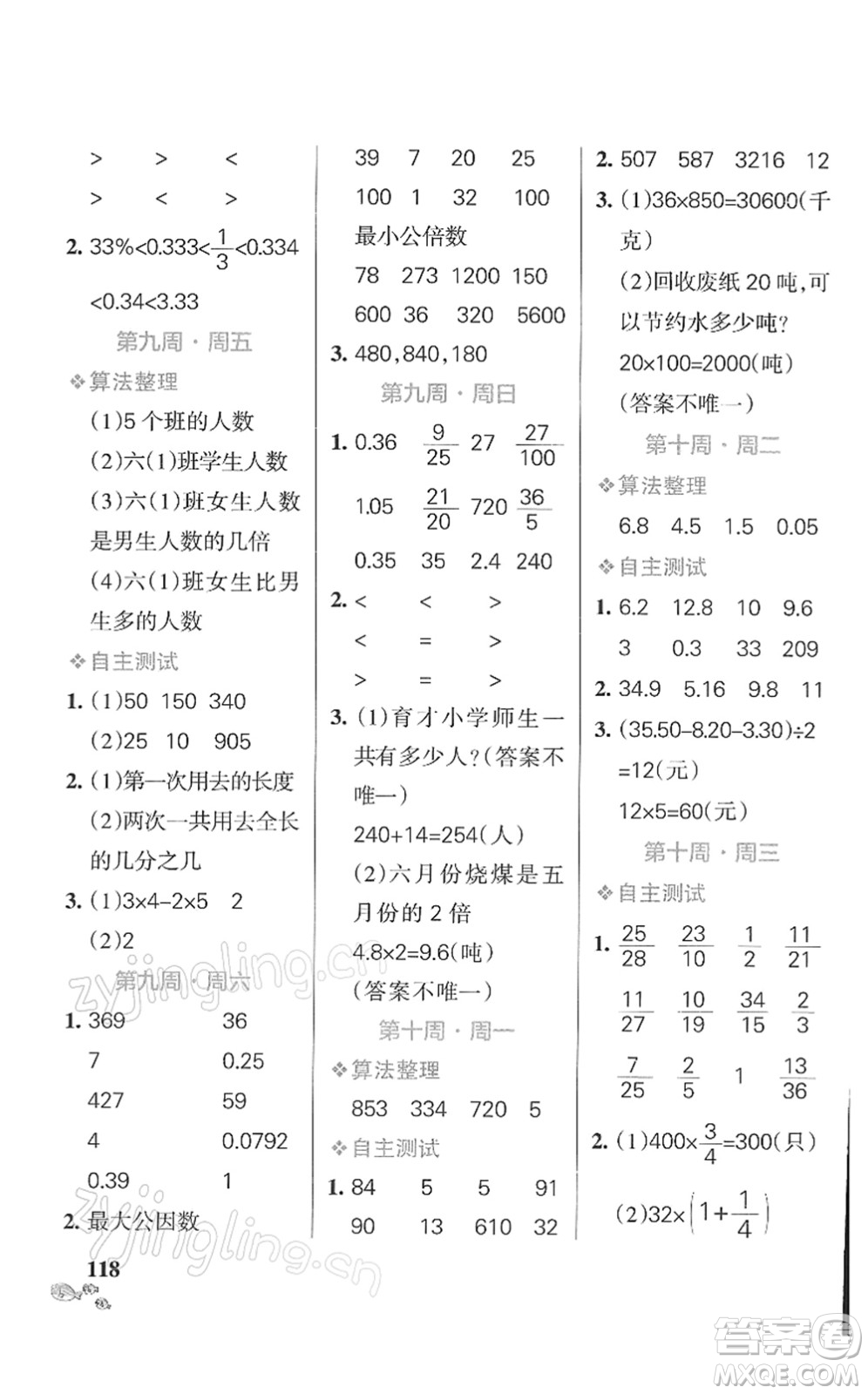 遼寧教育出版社2022小學學霸天天計算六年級數(shù)學下冊BS北師版答案