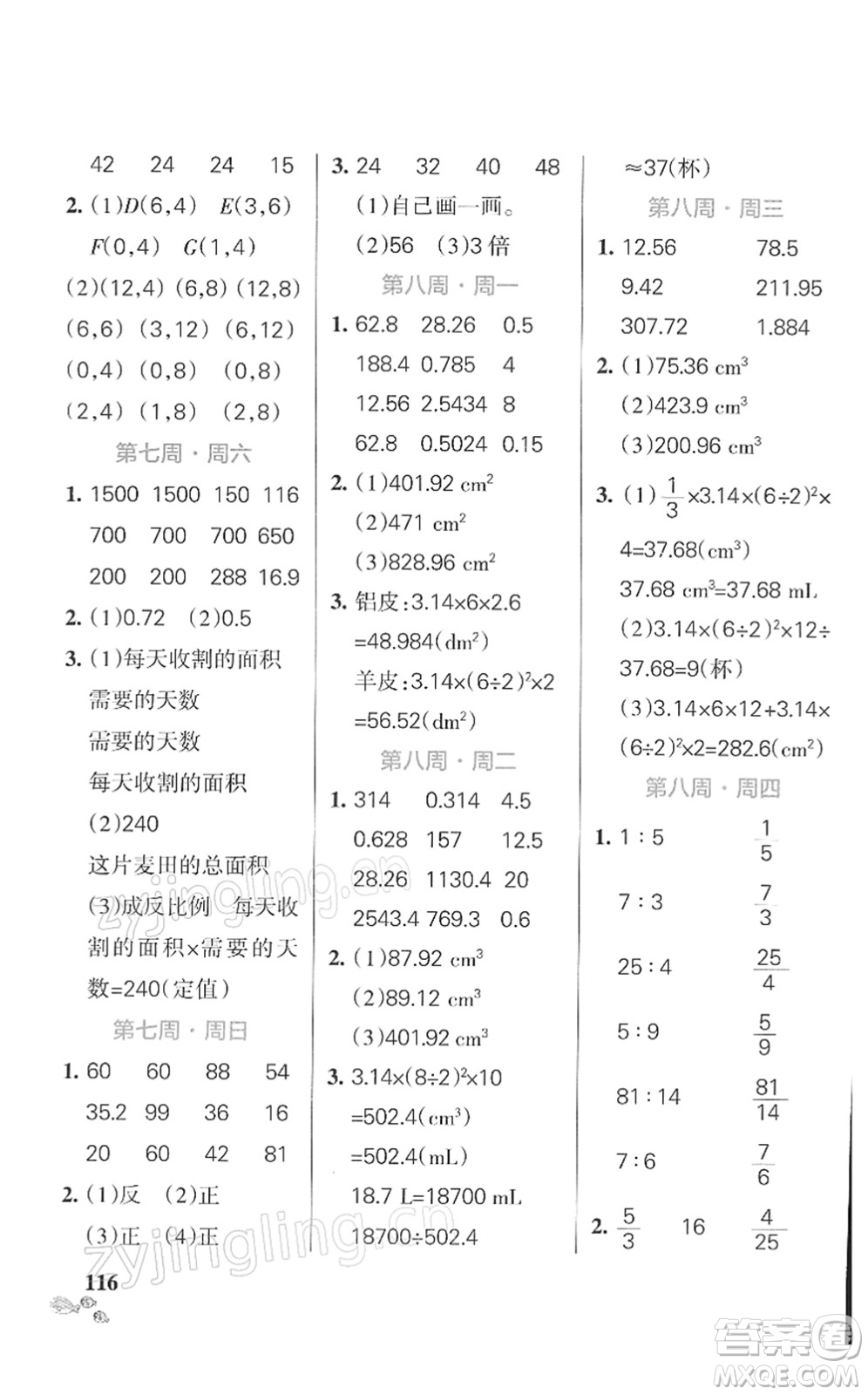 遼寧教育出版社2022小學學霸天天計算六年級數(shù)學下冊BS北師版答案