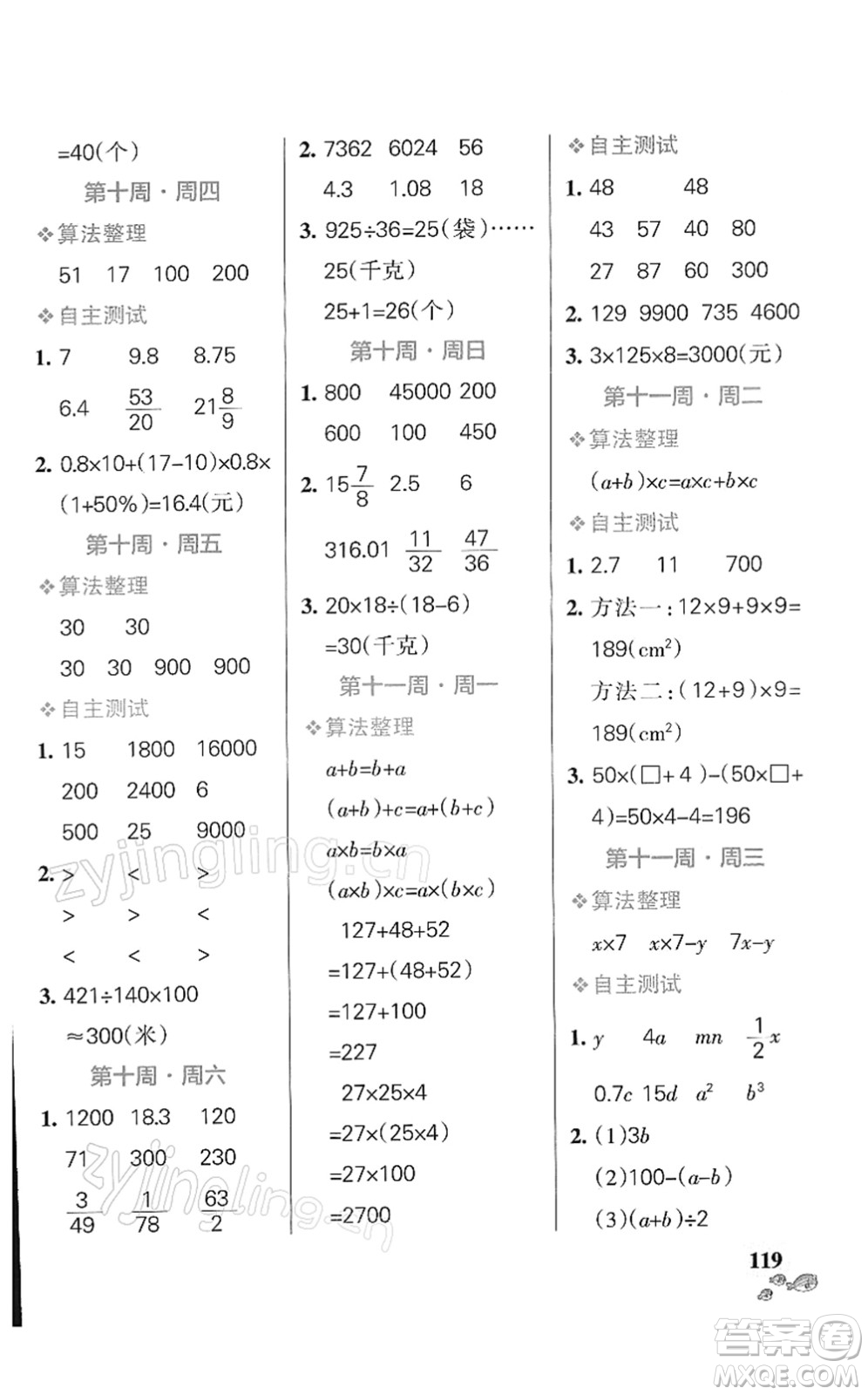 遼寧教育出版社2022小學學霸天天計算六年級數(shù)學下冊BS北師版答案