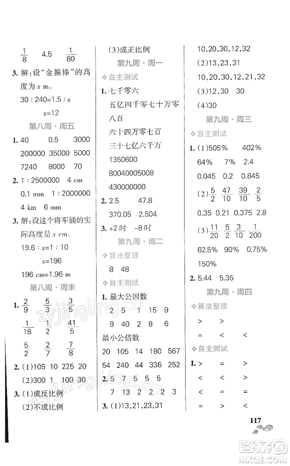 遼寧教育出版社2022小學學霸天天計算六年級數(shù)學下冊BS北師版答案