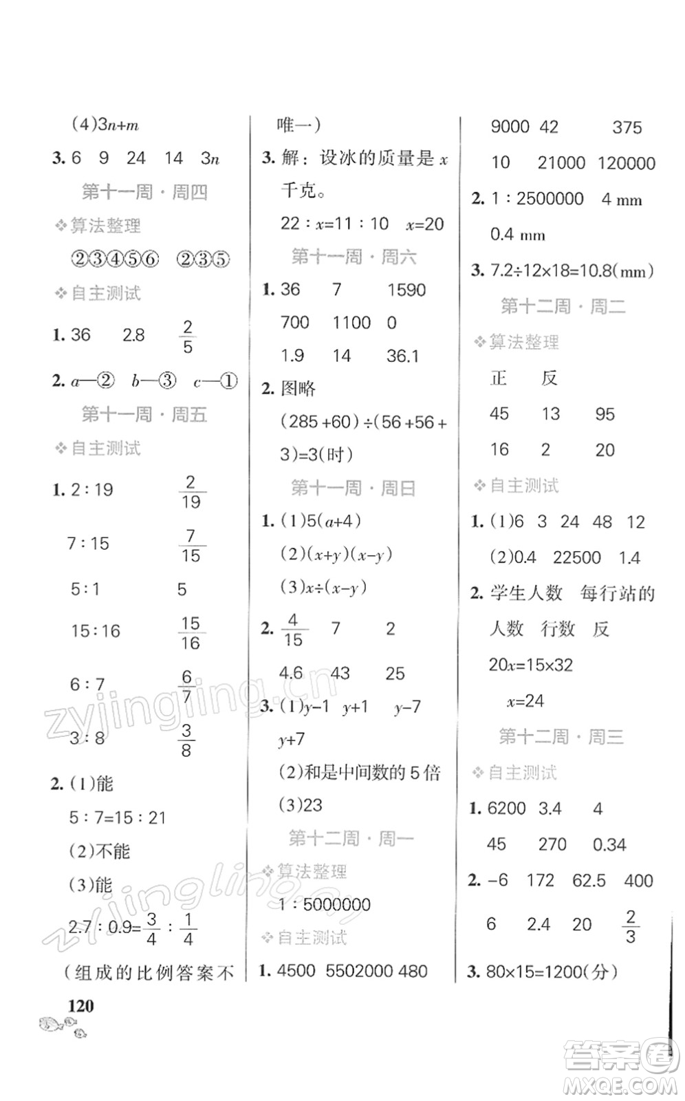 遼寧教育出版社2022小學學霸天天計算六年級數(shù)學下冊BS北師版答案