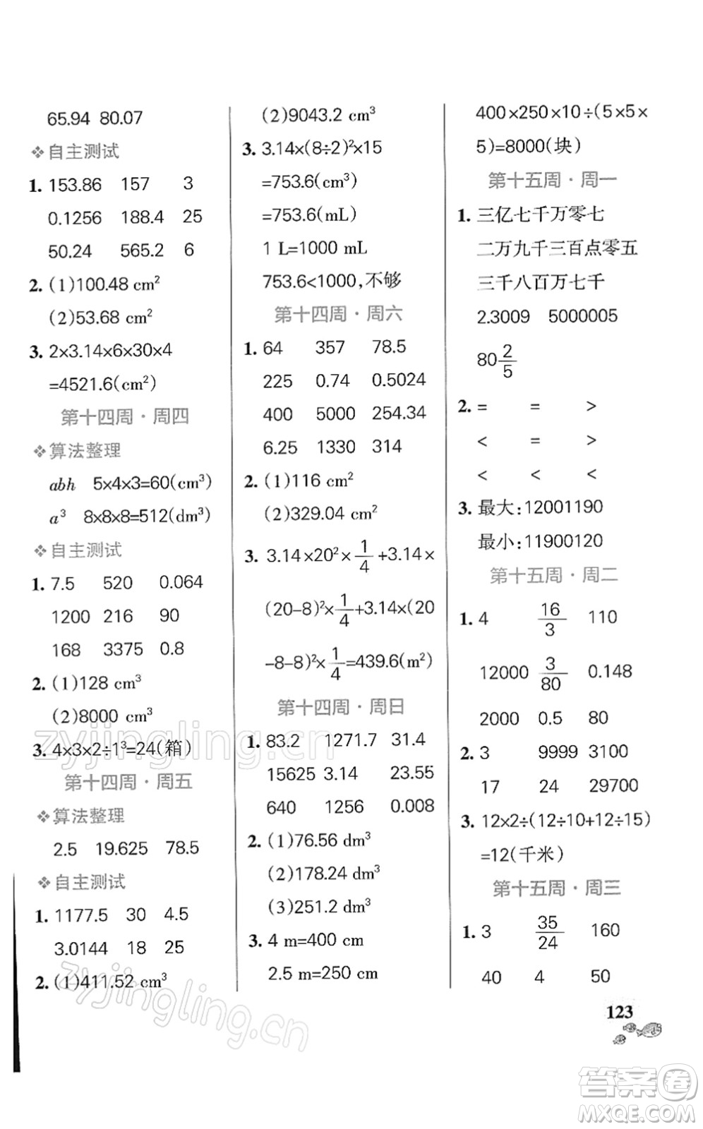 遼寧教育出版社2022小學學霸天天計算六年級數(shù)學下冊BS北師版答案