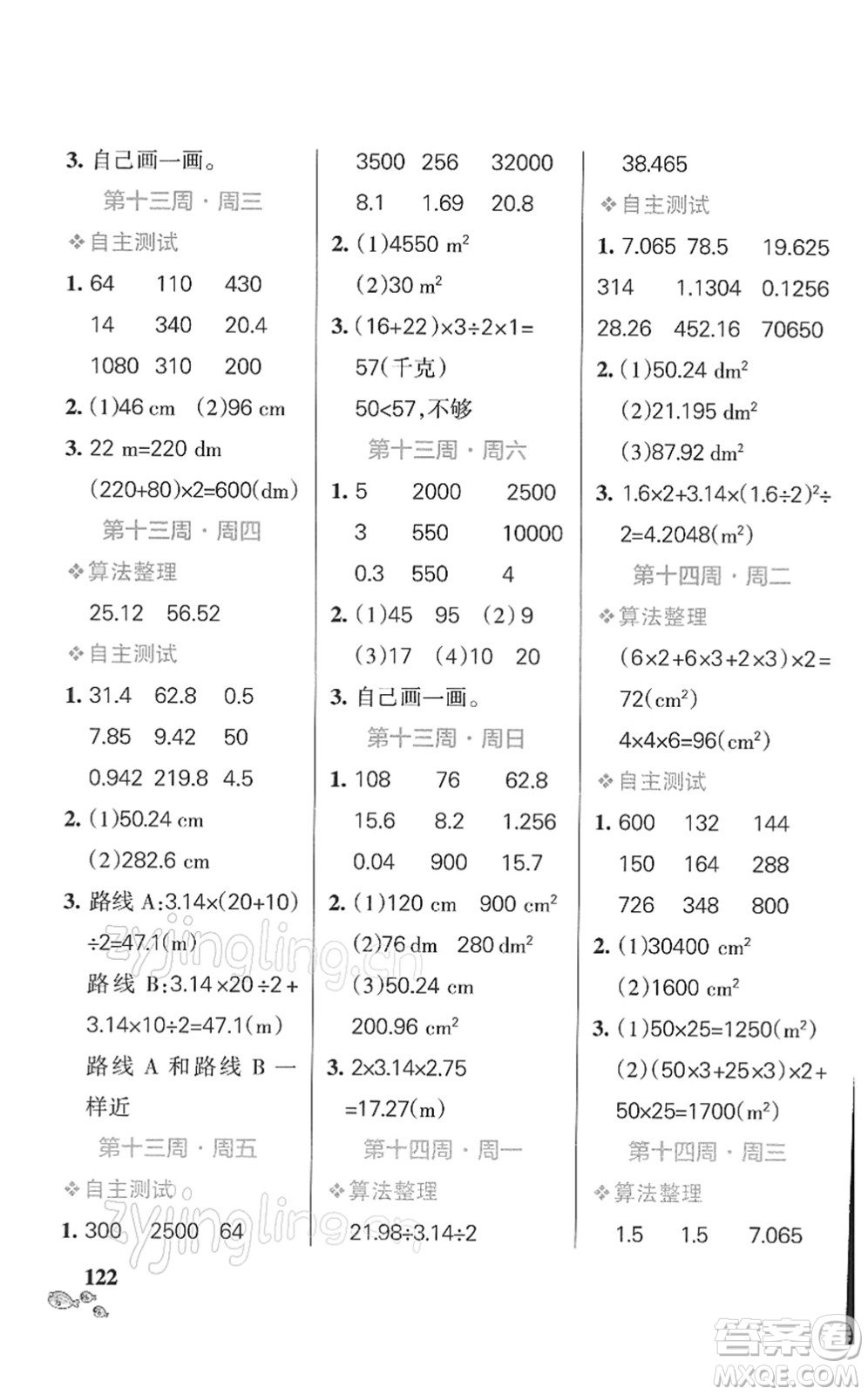 遼寧教育出版社2022小學學霸天天計算六年級數(shù)學下冊BS北師版答案