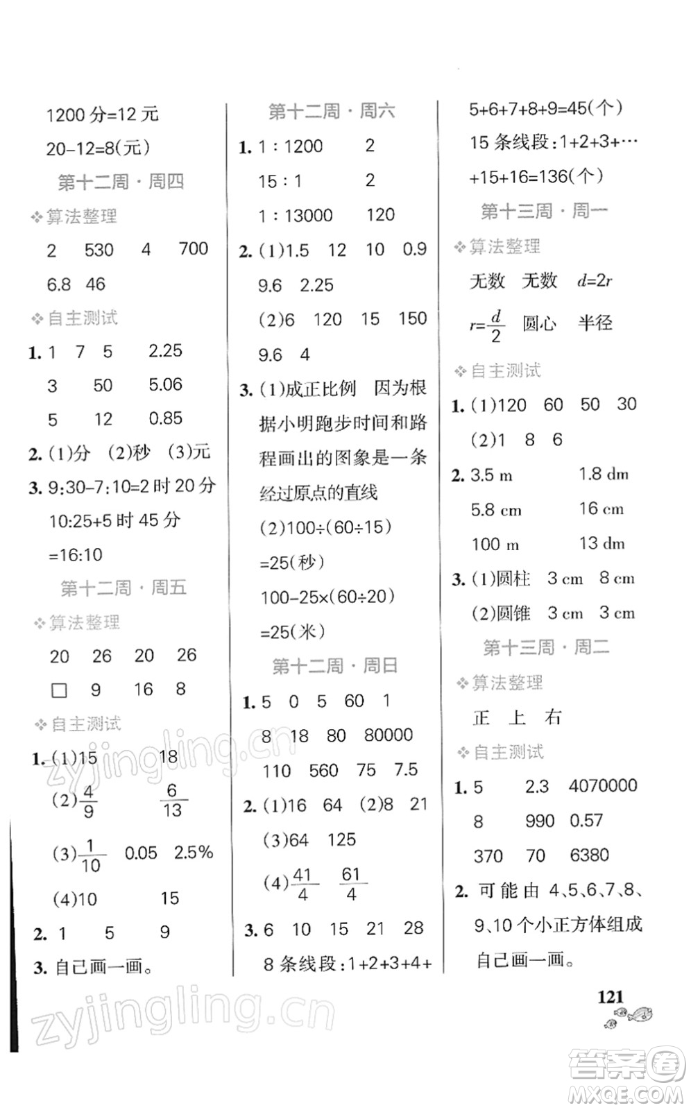 遼寧教育出版社2022小學學霸天天計算六年級數(shù)學下冊BS北師版答案