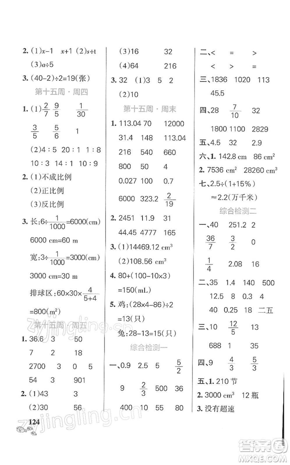 遼寧教育出版社2022小學學霸天天計算六年級數(shù)學下冊BS北師版答案