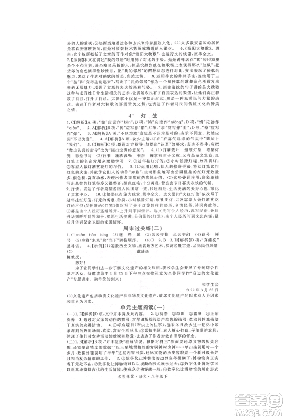 開明出版社2022名校課堂晨讀手冊八年級語文下冊人教版參考答案