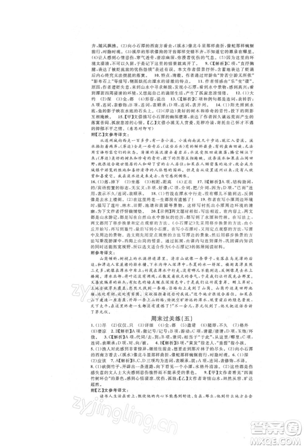 開明出版社2022名校課堂晨讀手冊八年級語文下冊人教版參考答案