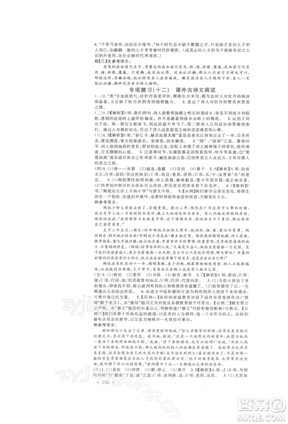 開明出版社2022名校課堂晨讀手冊八年級語文下冊人教版參考答案