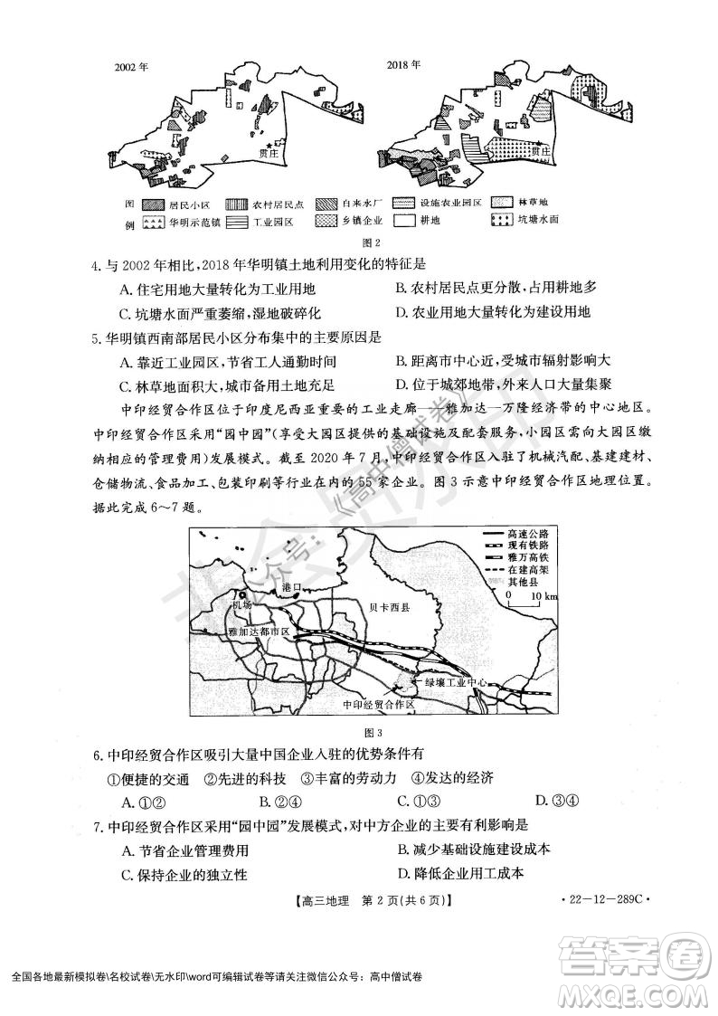 遼寧省縣級(jí)重點(diǎn)高中協(xié)作體2021-2022學(xué)年高三上學(xué)期期末考試地理試題及答案