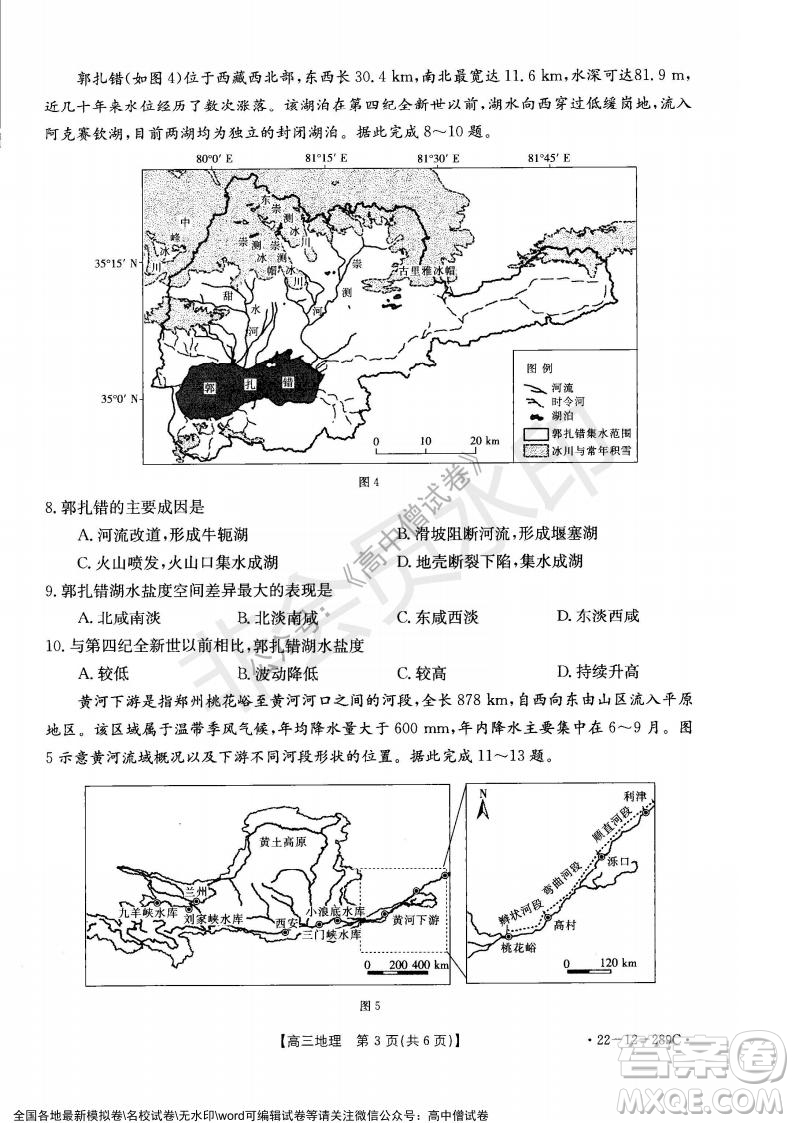 遼寧省縣級(jí)重點(diǎn)高中協(xié)作體2021-2022學(xué)年高三上學(xué)期期末考試地理試題及答案