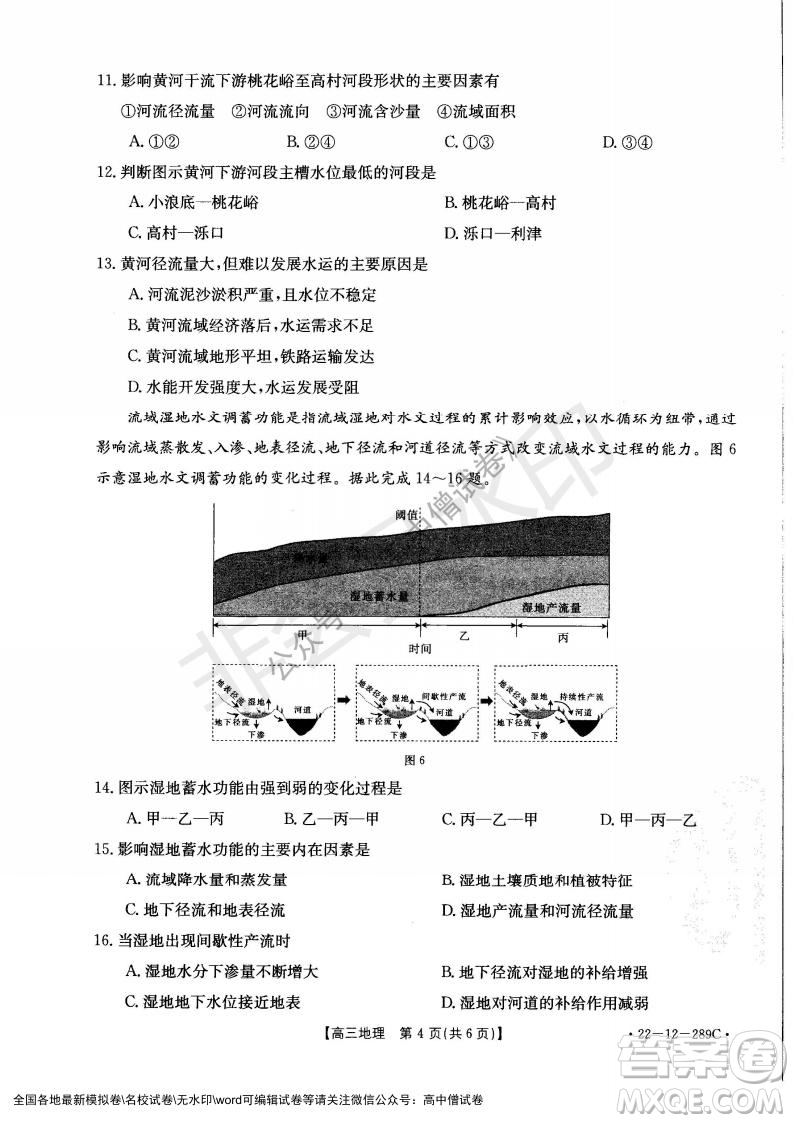 遼寧省縣級(jí)重點(diǎn)高中協(xié)作體2021-2022學(xué)年高三上學(xué)期期末考試地理試題及答案