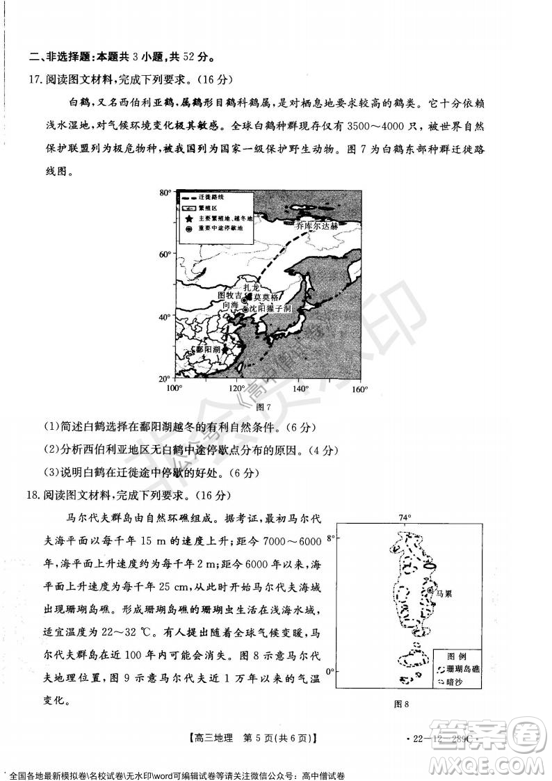 遼寧省縣級(jí)重點(diǎn)高中協(xié)作體2021-2022學(xué)年高三上學(xué)期期末考試地理試題及答案