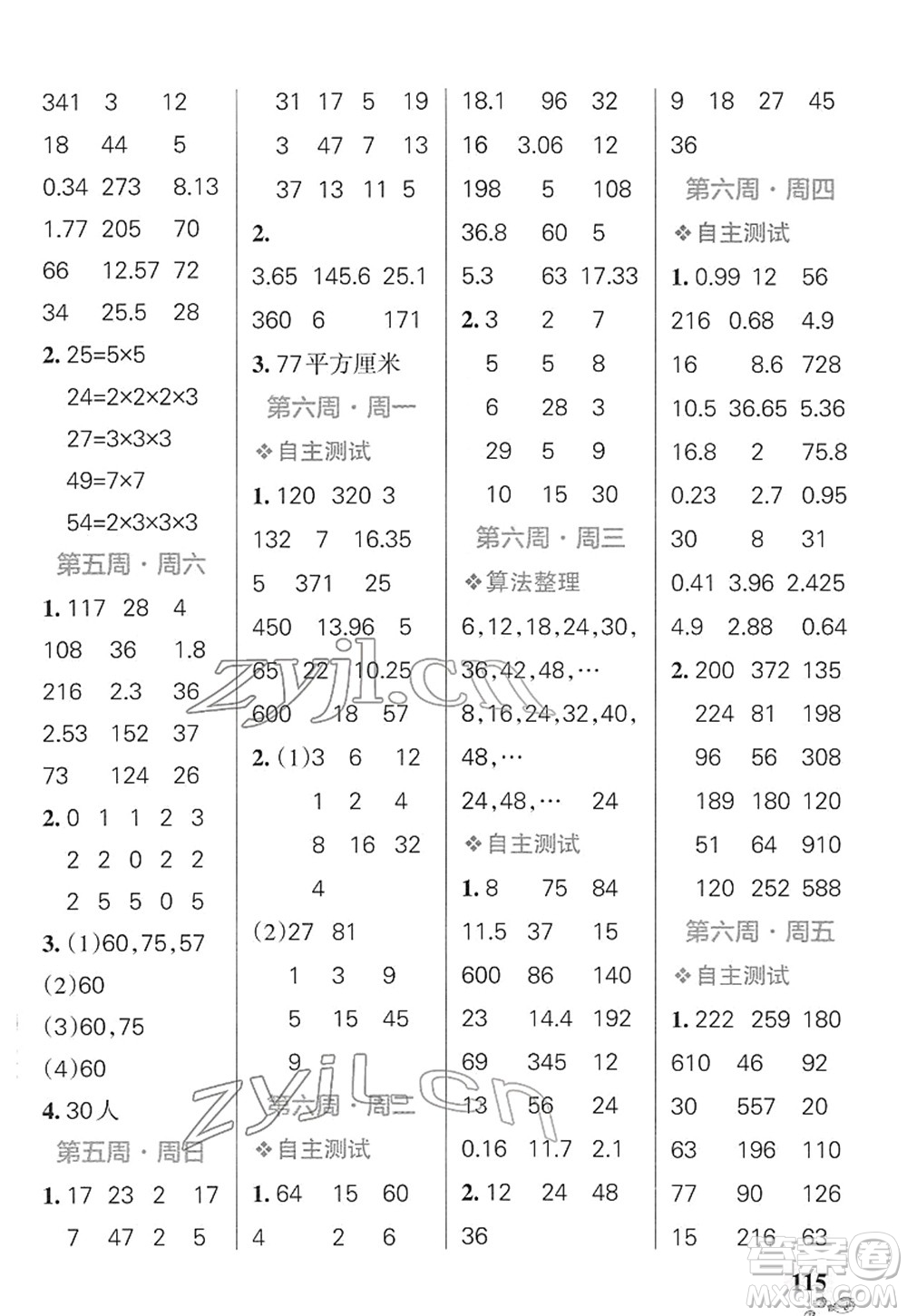 遼寧教育出版社2022小學(xué)學(xué)霸天天計(jì)算五年級(jí)數(shù)學(xué)下冊(cè)SJ蘇教版答案