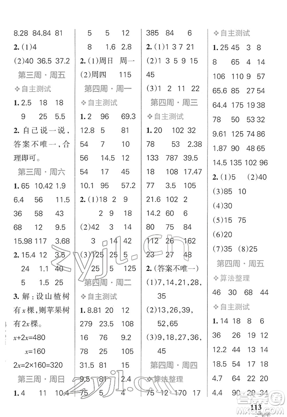 遼寧教育出版社2022小學(xué)學(xué)霸天天計(jì)算五年級(jí)數(shù)學(xué)下冊(cè)SJ蘇教版答案