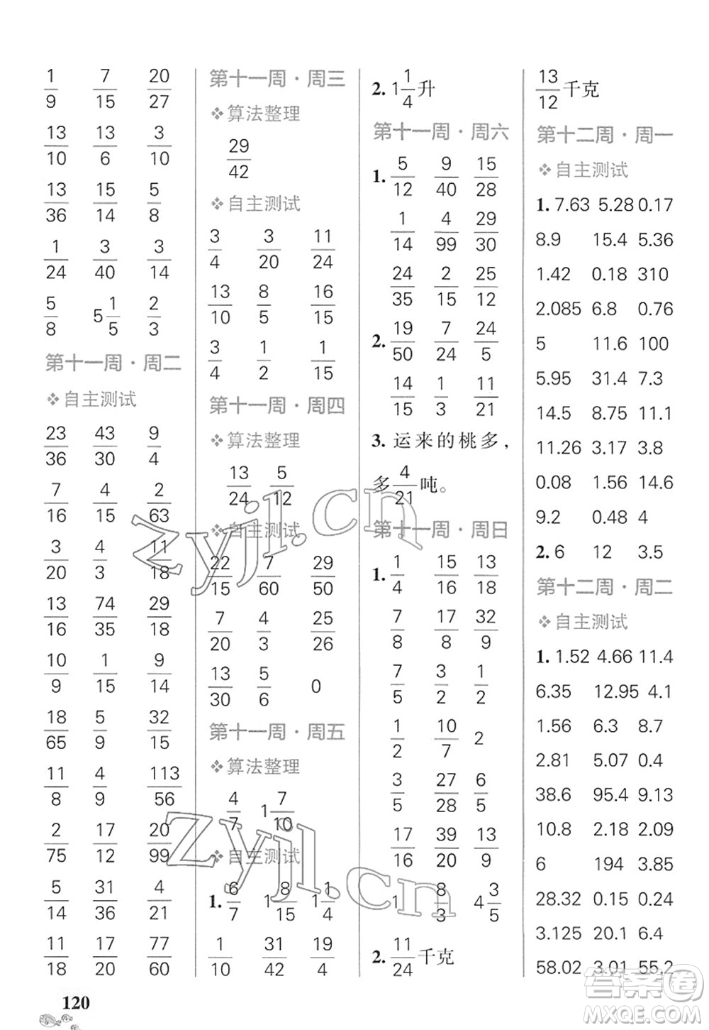 遼寧教育出版社2022小學(xué)學(xué)霸天天計(jì)算五年級(jí)數(shù)學(xué)下冊(cè)SJ蘇教版答案