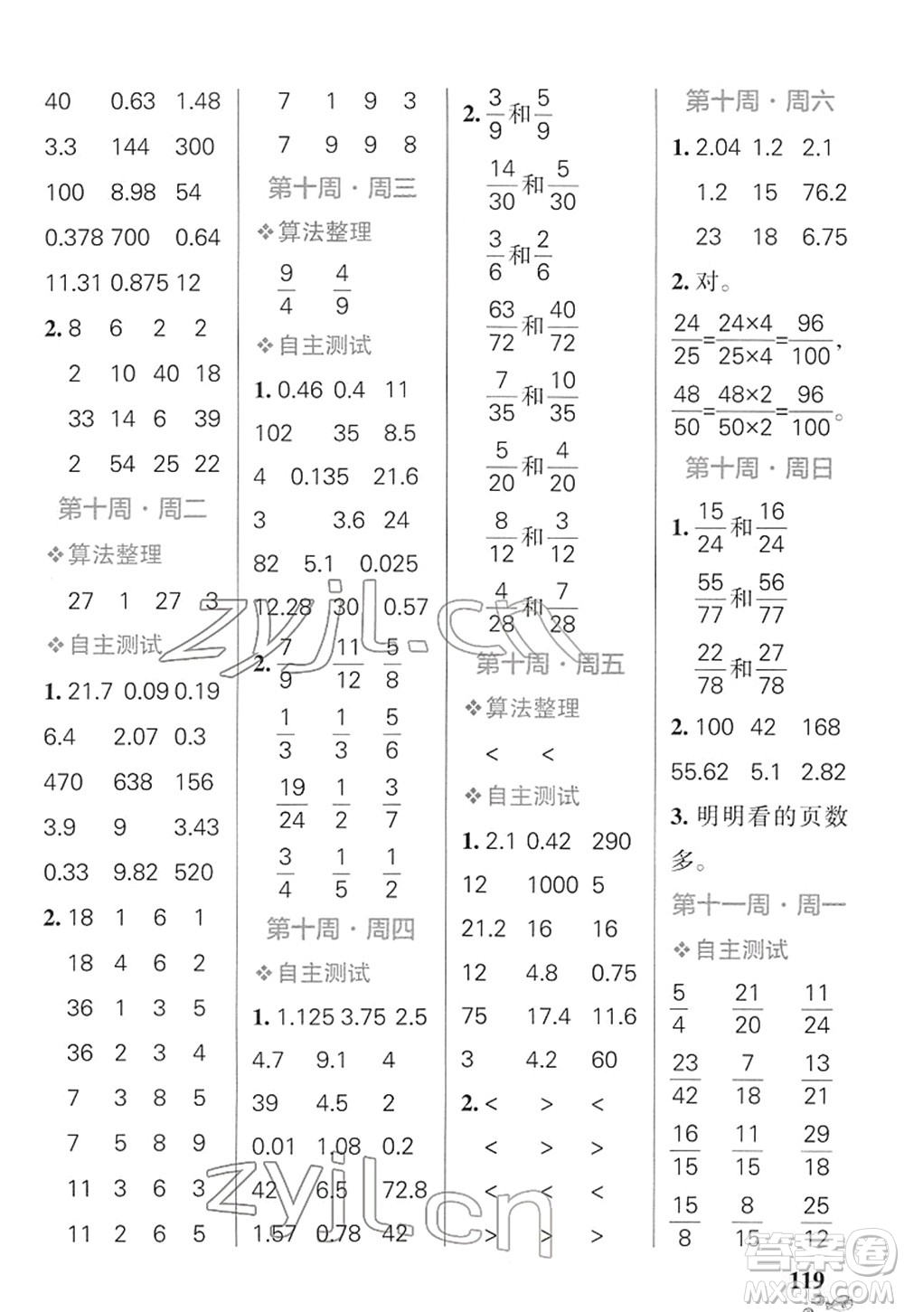 遼寧教育出版社2022小學(xué)學(xué)霸天天計(jì)算五年級(jí)數(shù)學(xué)下冊(cè)SJ蘇教版答案