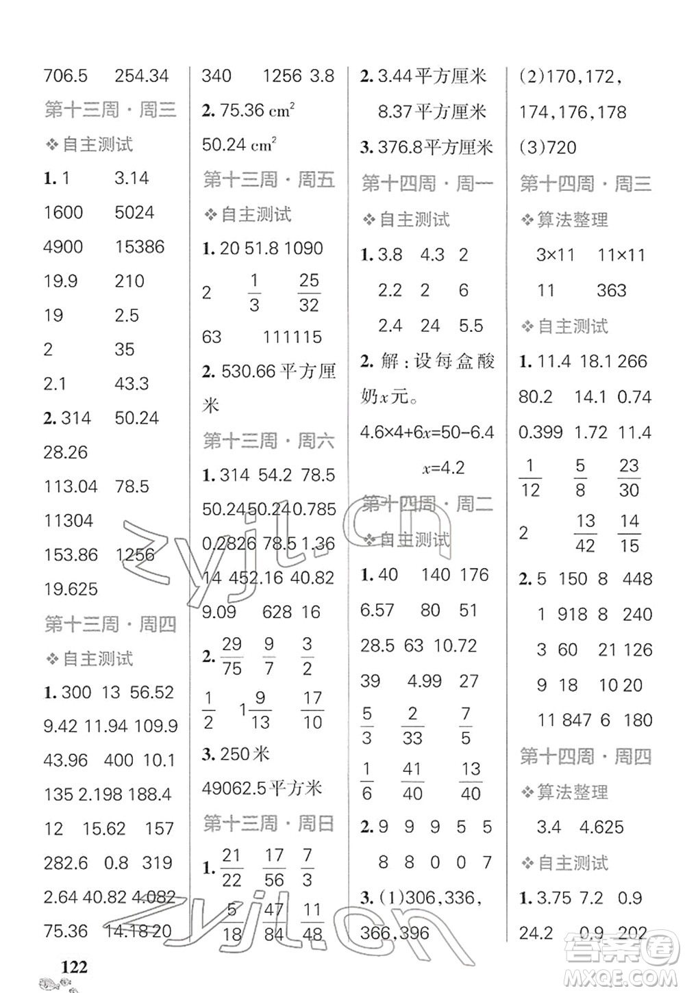 遼寧教育出版社2022小學(xué)學(xué)霸天天計(jì)算五年級(jí)數(shù)學(xué)下冊(cè)SJ蘇教版答案