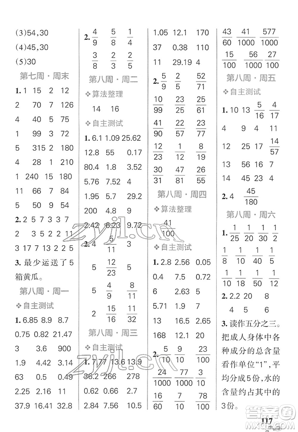 遼寧教育出版社2022小學(xué)學(xué)霸天天計(jì)算五年級(jí)數(shù)學(xué)下冊(cè)SJ蘇教版答案