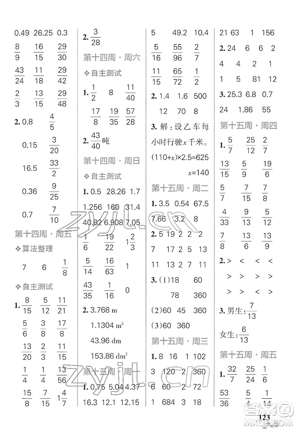 遼寧教育出版社2022小學(xué)學(xué)霸天天計(jì)算五年級(jí)數(shù)學(xué)下冊(cè)SJ蘇教版答案