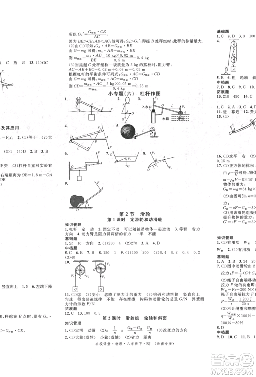 吉林教育出版社2022名校課堂滾動學(xué)習(xí)法八年級物理下冊人教版云南專版參考答案